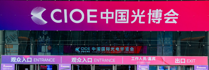 Kinas internasjonale optoelektroniske utstilling